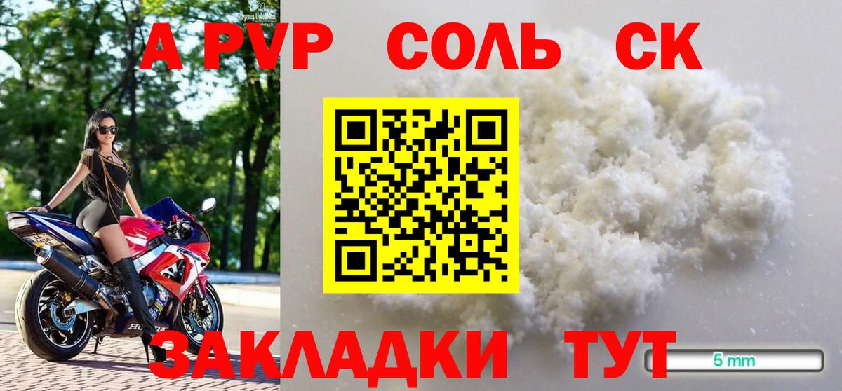 A-PVP крисы CK Горячий Ключ