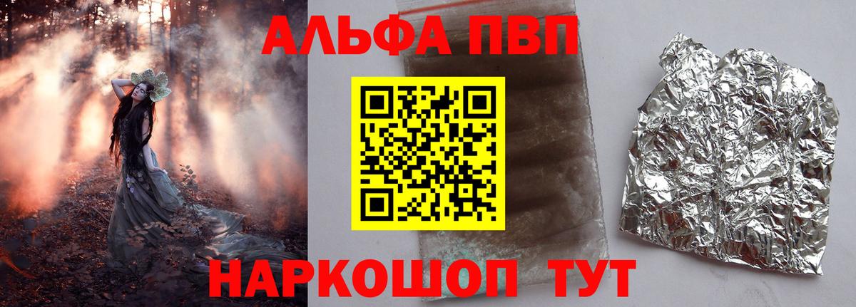 Горячий Ключ  A PVP VHQ  Вход с VPN  А ПВП VHQ  Alpha-PVP Crystall 