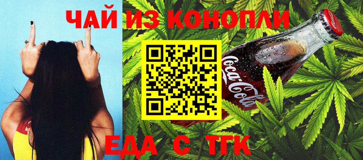 Еда ТГК марихуана  Вход с VPN  Горячий Ключ 