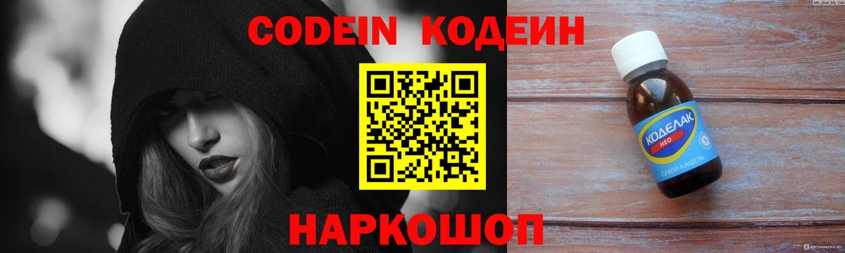 Кодеиновый сироп Lean Purple Drank  Codein напиток Lean (лин)  Горячий Ключ  Вход с VPN 