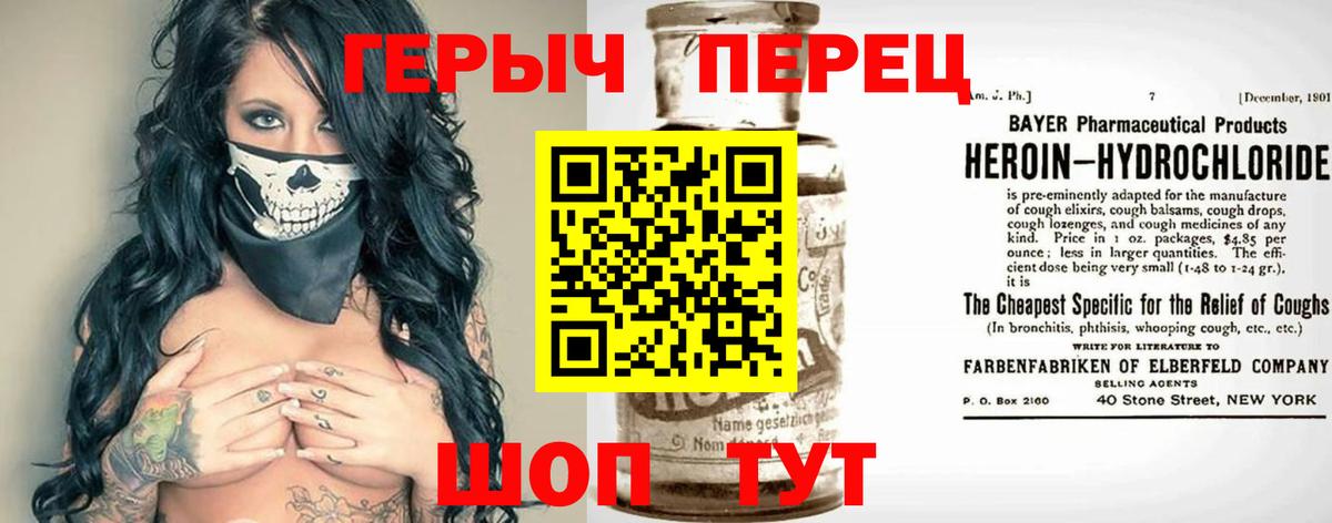Героин белый Горячий Ключ