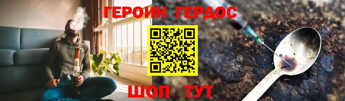 ГЕРОИН хмурый  Вход с VPN  Горячий Ключ 