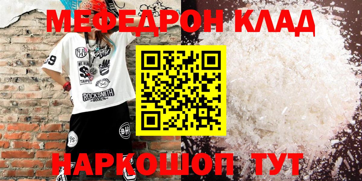 Меф  МЯУ-МЯУ мука  МЯУ-МЯУ mephedrone  Вход с VPN  Мефедрон  Горячий Ключ 