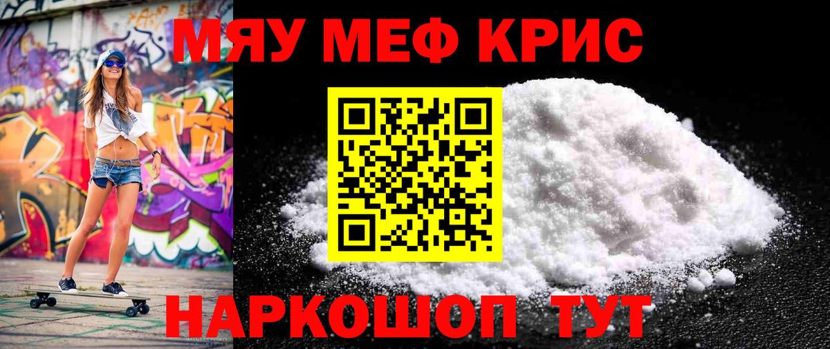 Меф мяу мяу кристаллы Горячий Ключ