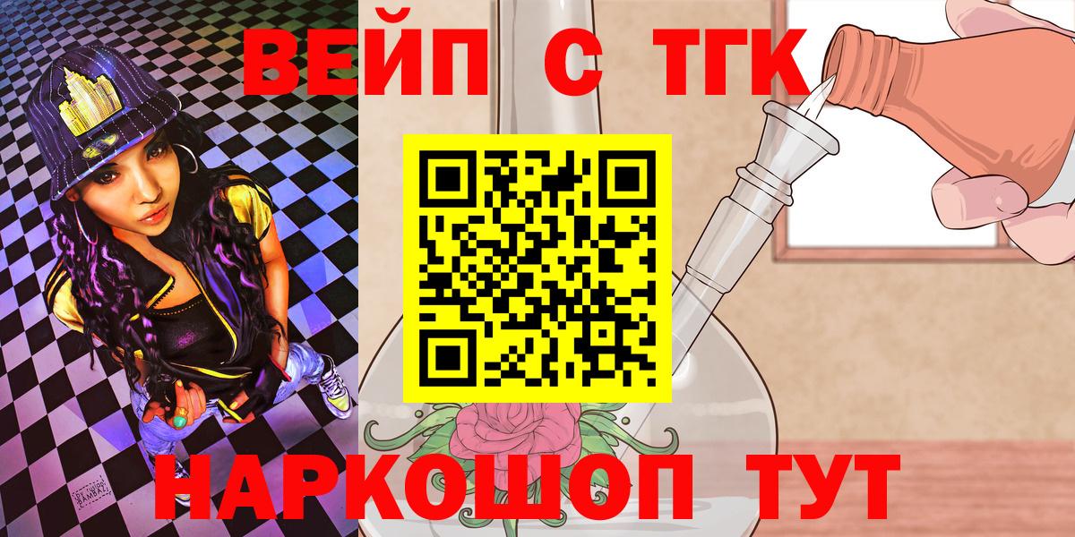 ТГК вейп с тгк  Вход с VPN  Горячий Ключ 